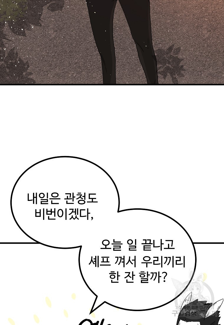 미친남녀 15화 - 웹툰 이미지 6