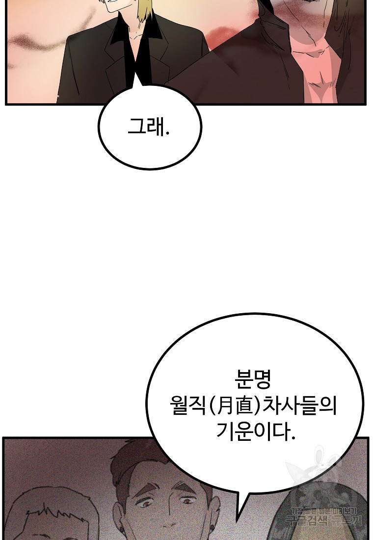 미친남녀 15화 - 웹툰 이미지 13