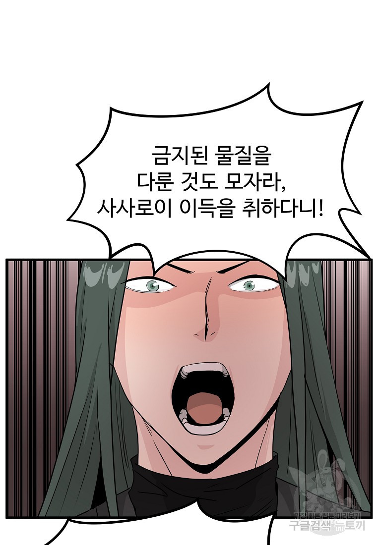 미친남녀 15화 - 웹툰 이미지 41