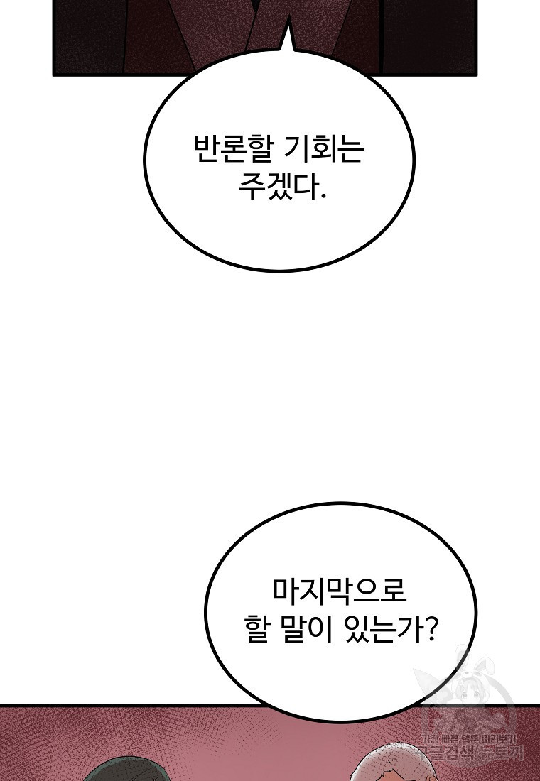 미친남녀 15화 - 웹툰 이미지 48