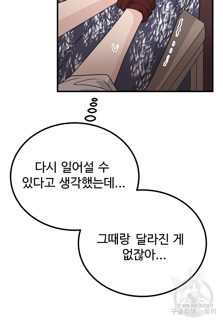 미친남녀 15화 - 웹툰 이미지 54