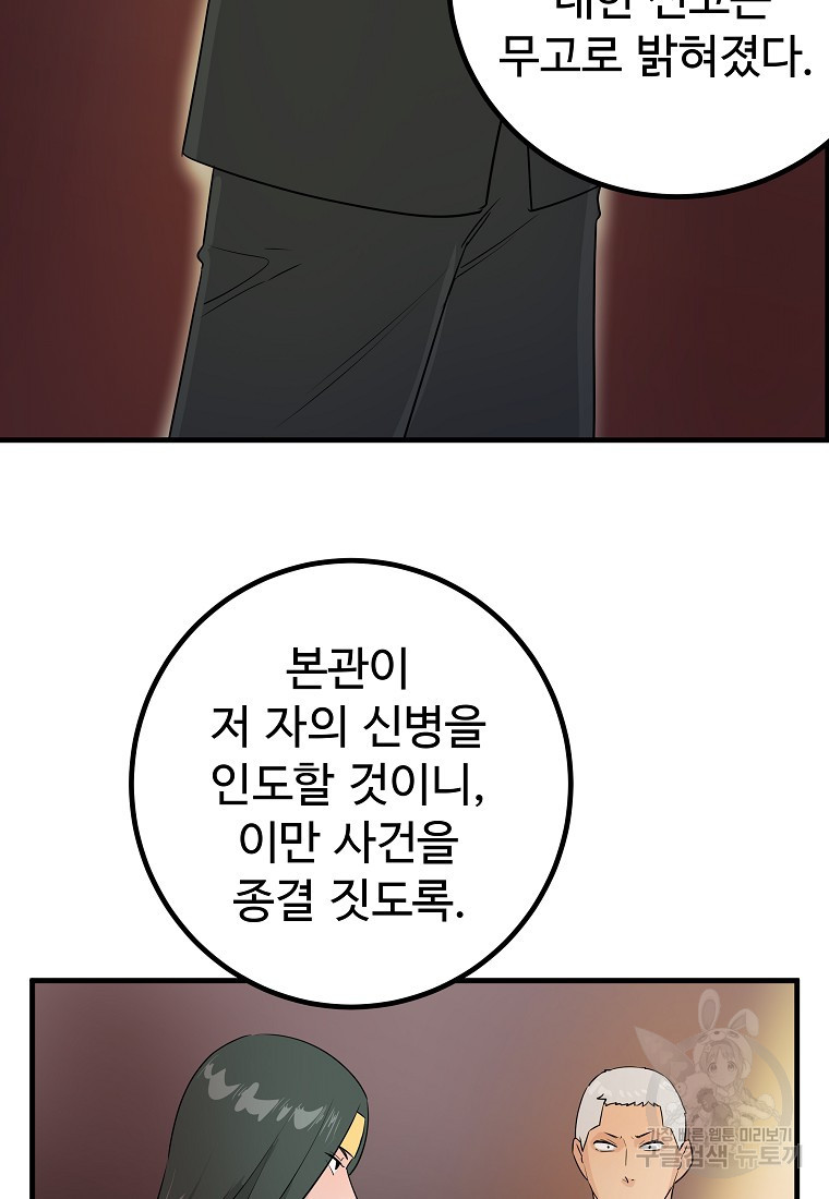 미친남녀 15화 - 웹툰 이미지 67