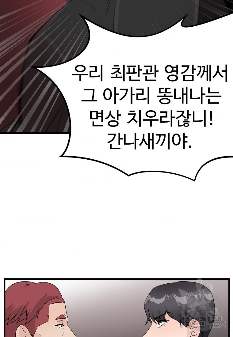 미친남녀 15화 - 웹툰 이미지 70