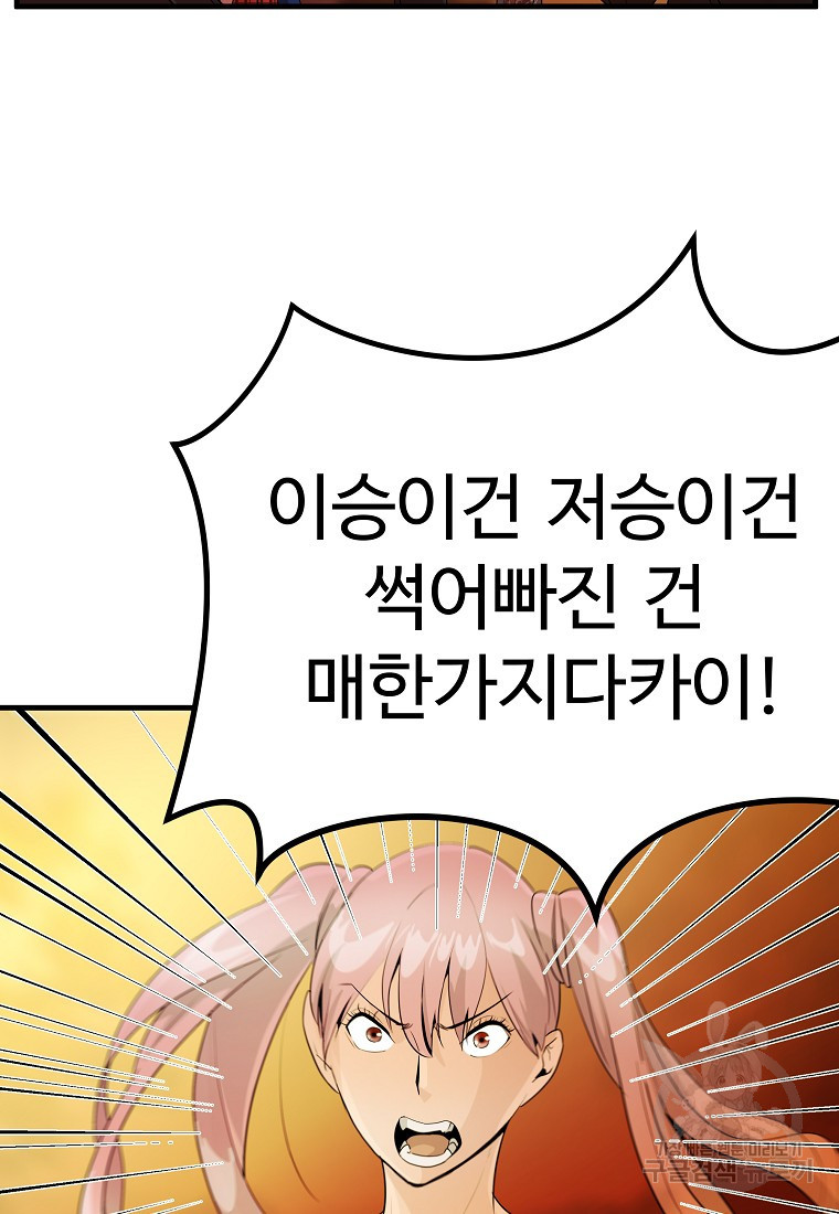 미친남녀 15화 - 웹툰 이미지 86