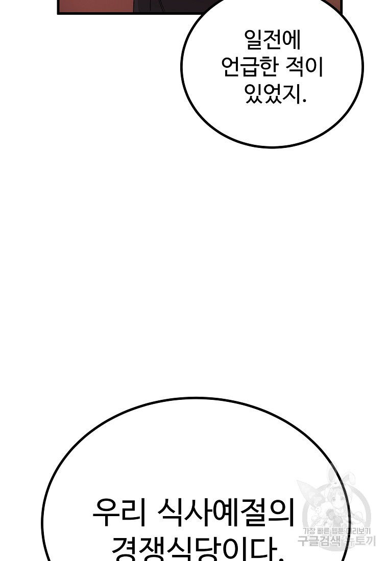 미친남녀 15화 - 웹툰 이미지 91