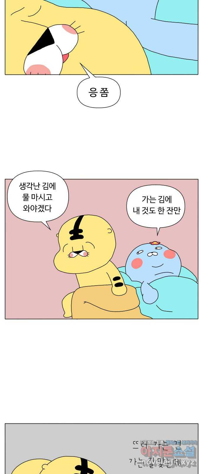 결혼생활 그림일기 126화 하는 김에 1 - 웹툰 이미지 4