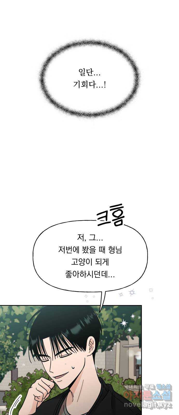 결혼공략 21화 - 웹툰 이미지 10