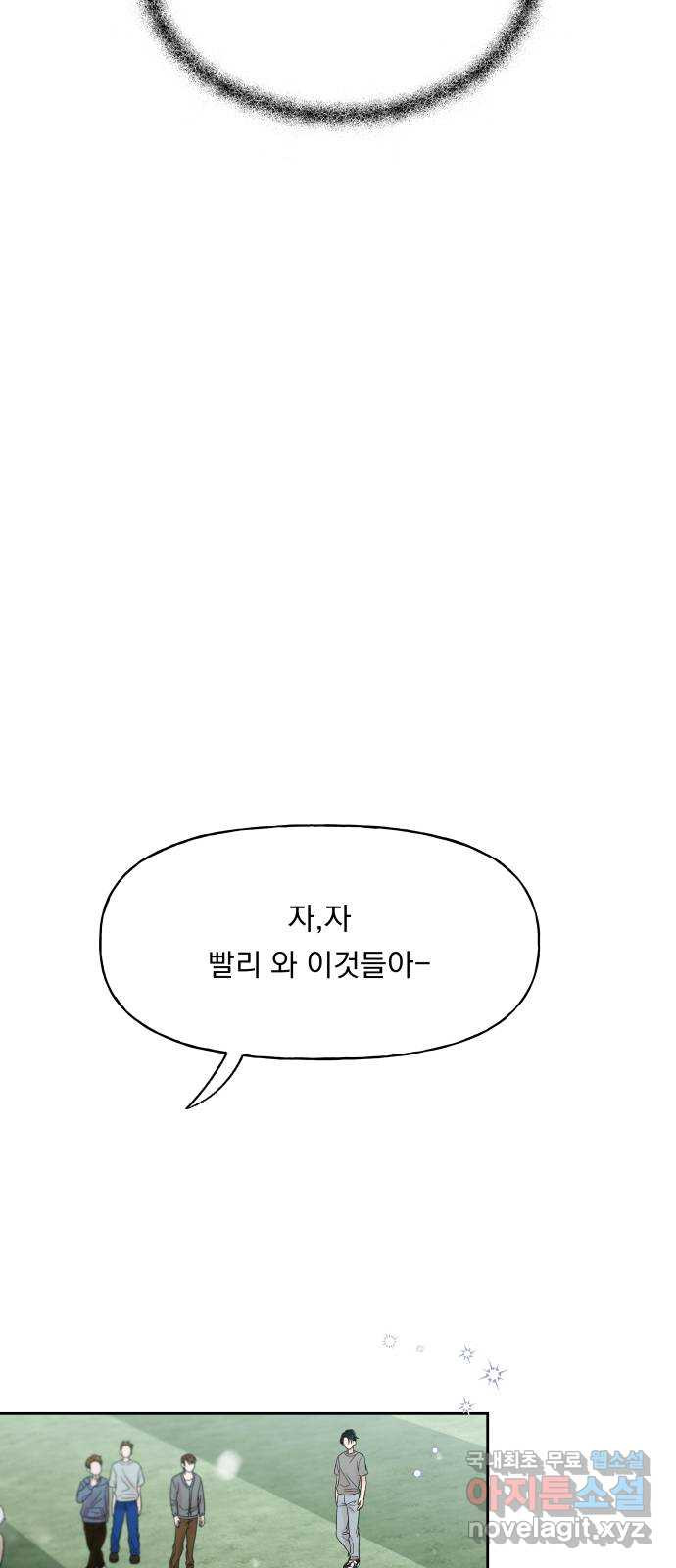 결혼공략 21화 - 웹툰 이미지 39