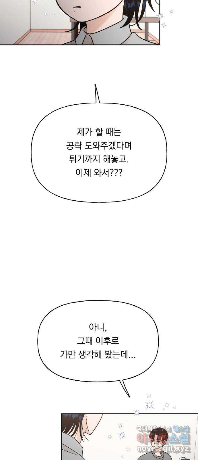 결혼공략 21화 - 웹툰 이미지 57