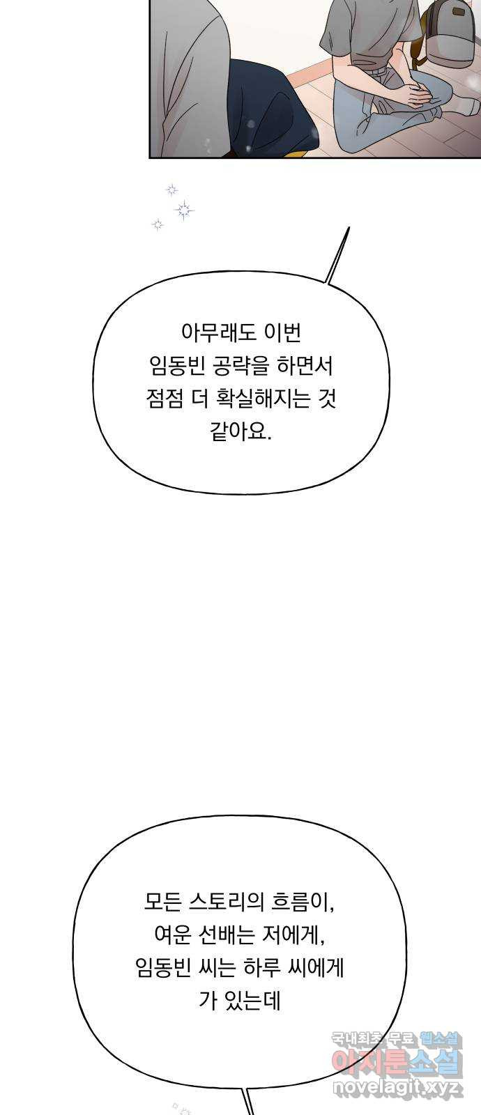 결혼공략 21화 - 웹툰 이미지 58