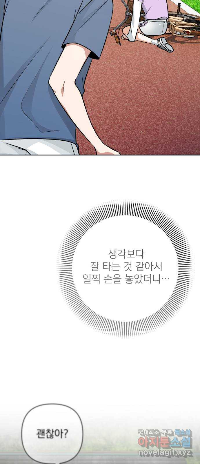 나만의 고막남친 31화 원한다면 전부 - 웹툰 이미지 11