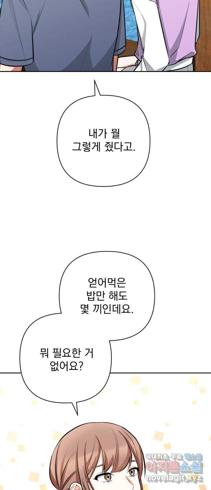 나만의 고막남친 31화 원한다면 전부 - 웹툰 이미지 37