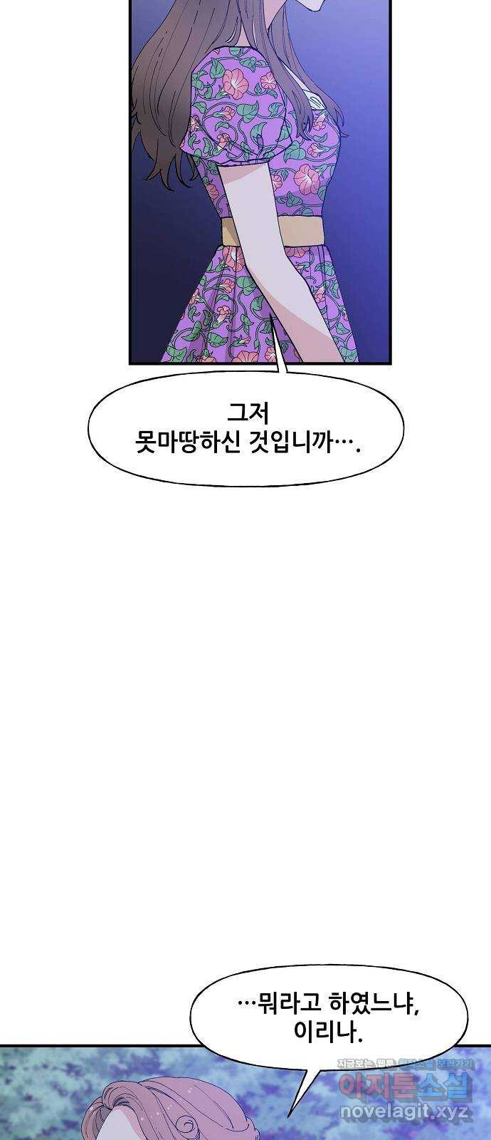 기사님을 지켜줘 53화 - 웹툰 이미지 7