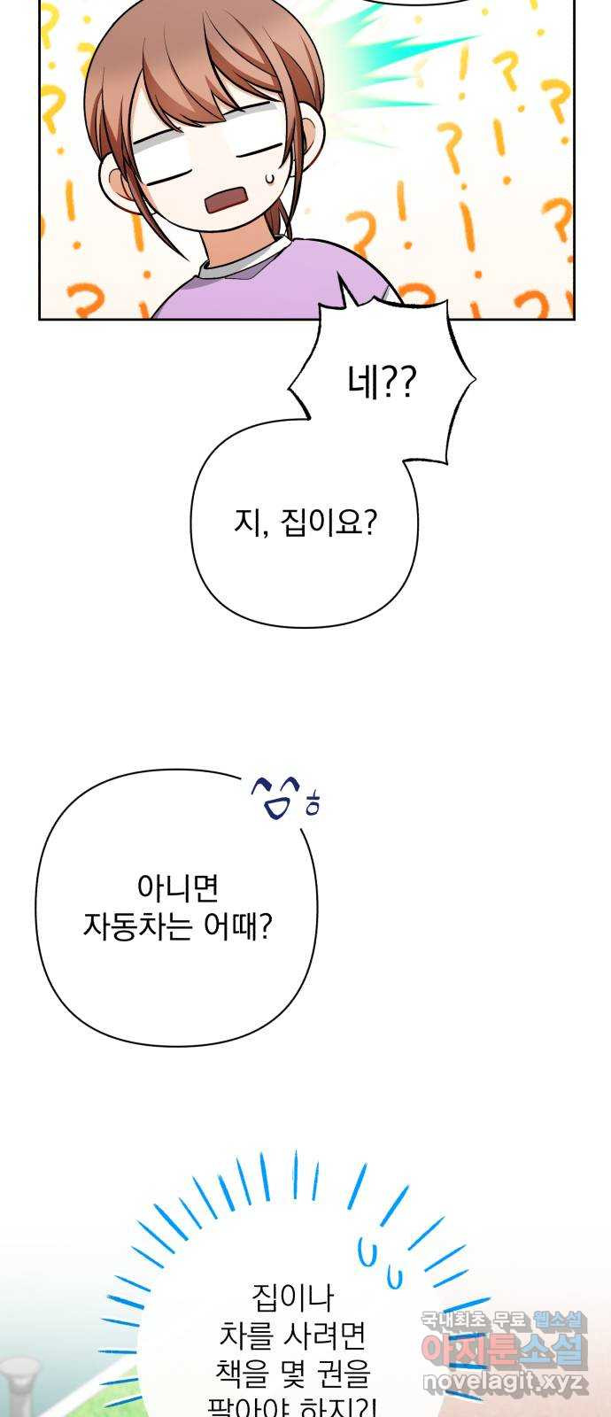 나만의 고막남친 31화 원한다면 전부 - 웹툰 이미지 41