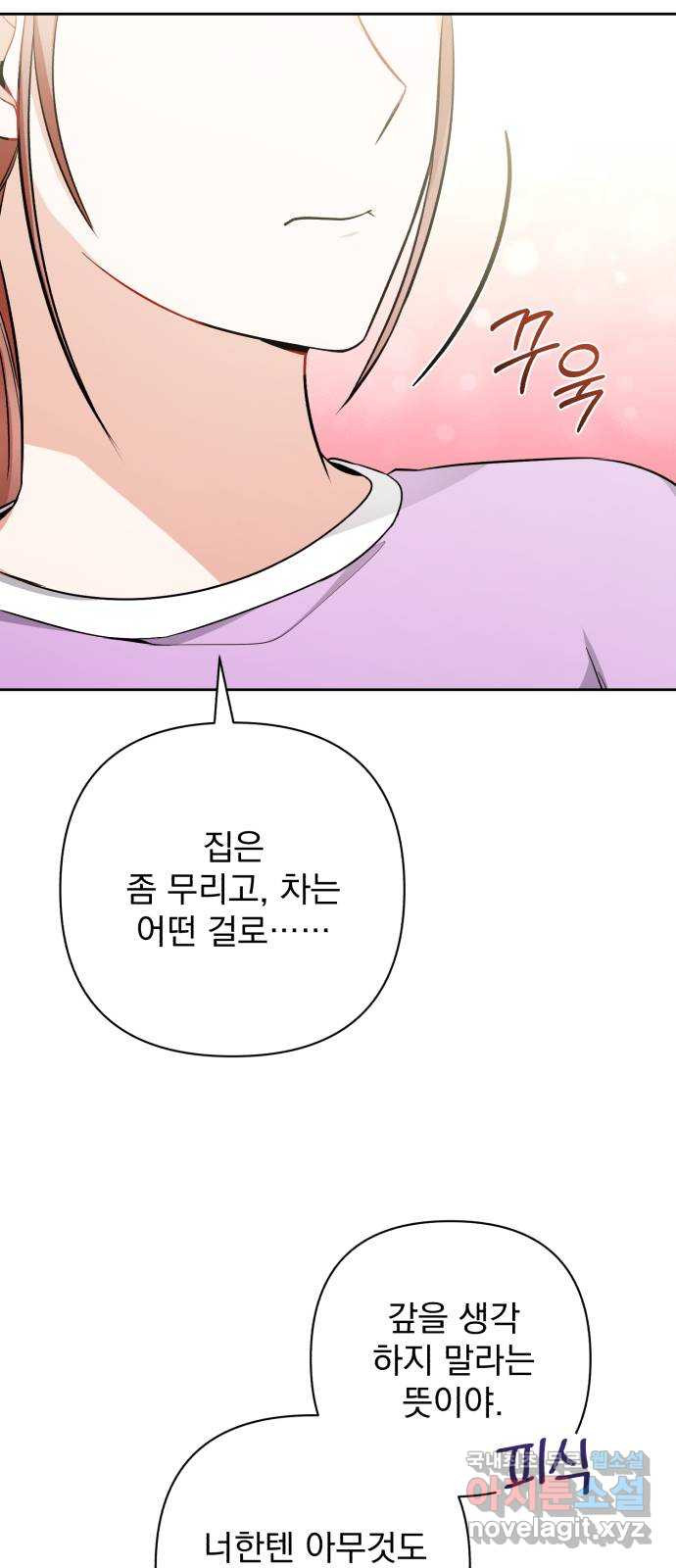 나만의 고막남친 31화 원한다면 전부 - 웹툰 이미지 43