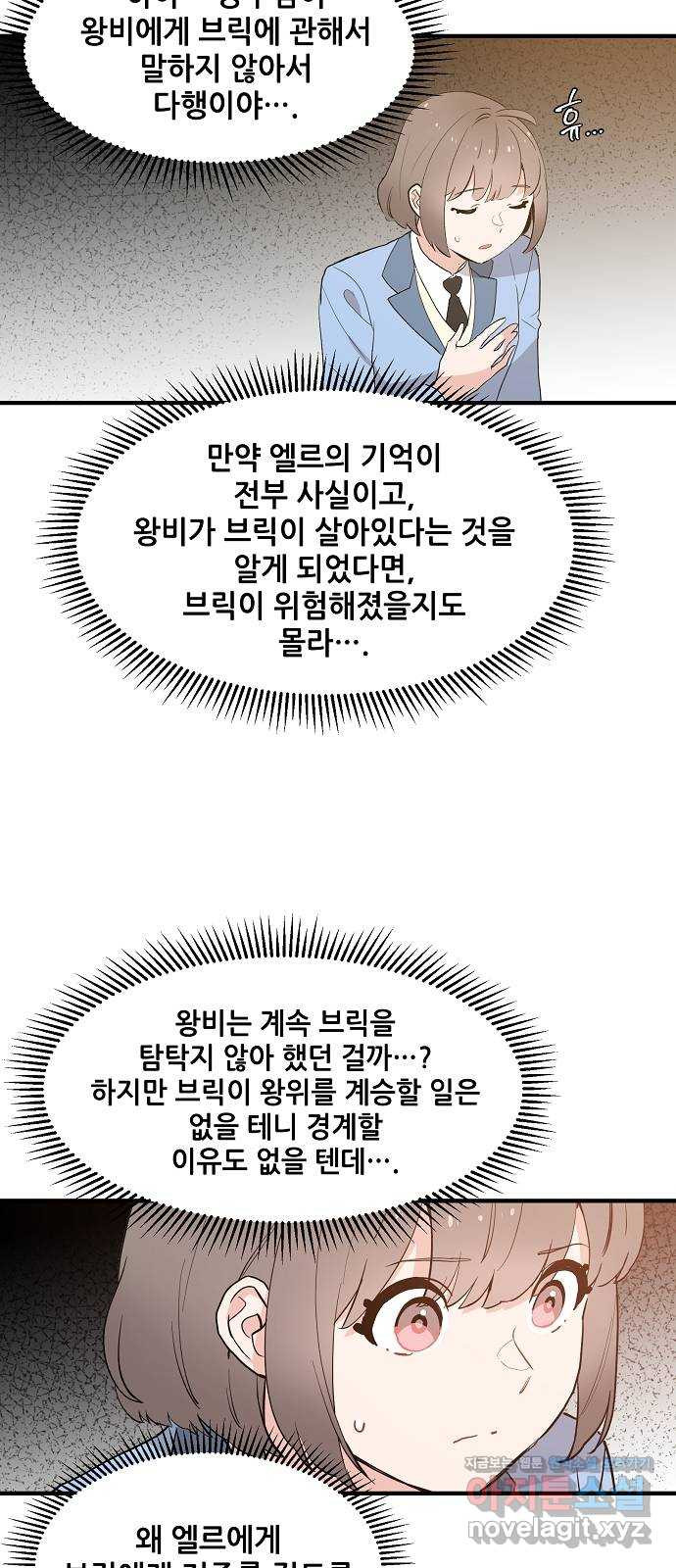 기사님을 지켜줘 53화 - 웹툰 이미지 11