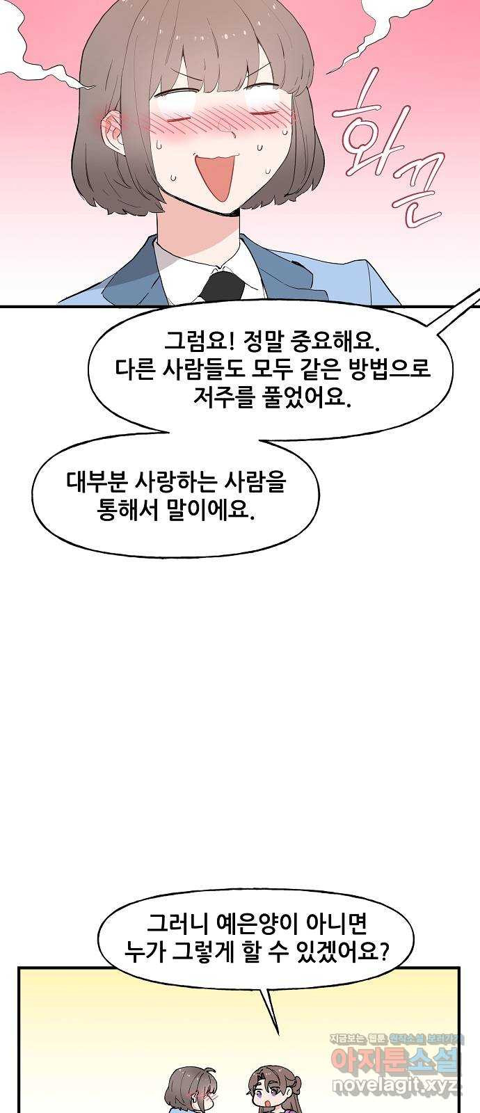 기사님을 지켜줘 53화 - 웹툰 이미지 16