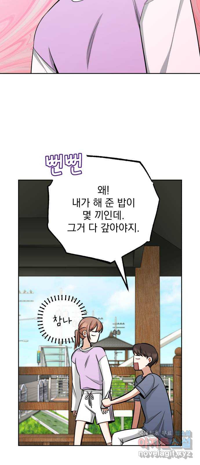 나만의 고막남친 31화 원한다면 전부 - 웹툰 이미지 54