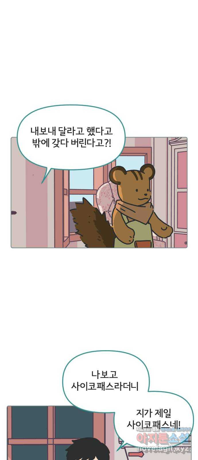 미니어처 생활백서 24화 - 웹툰 이미지 1