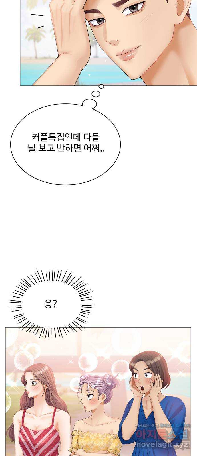 물어보는 사이 53화 - 웹툰 이미지 55