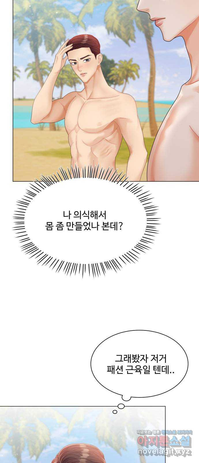 물어보는 사이 53화 - 웹툰 이미지 58