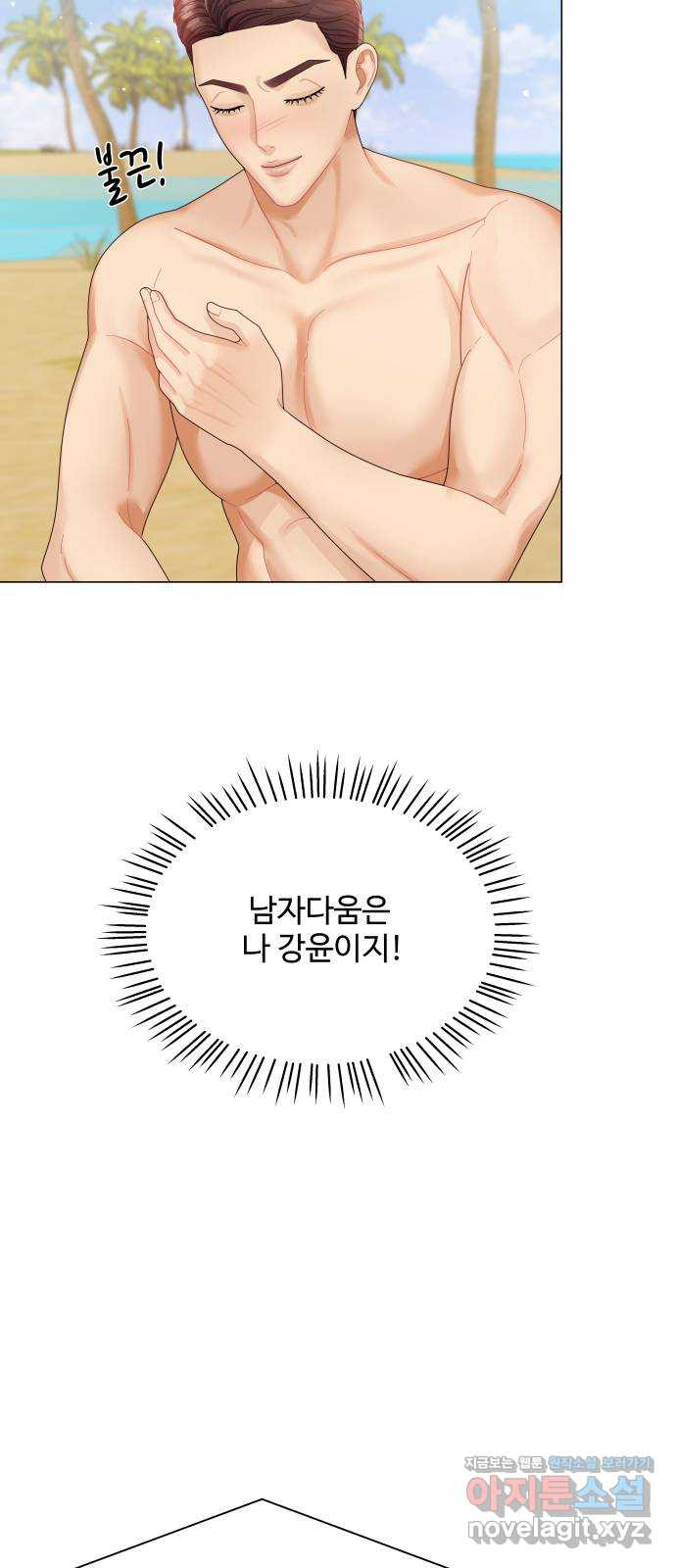 물어보는 사이 53화 - 웹툰 이미지 59