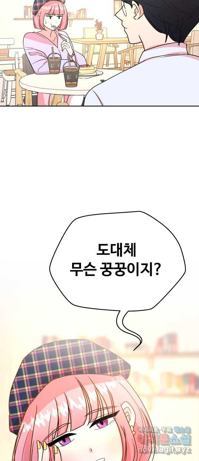 굿바이 유교보이 2화. 타이머 - 웹툰 이미지 11