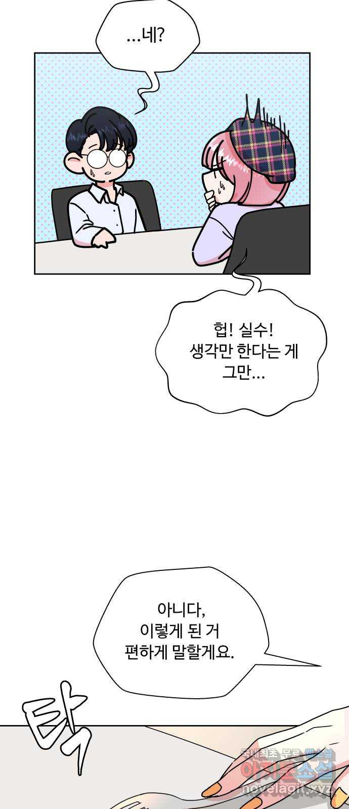 굿바이 유교보이 2화. 타이머 - 웹툰 이미지 13