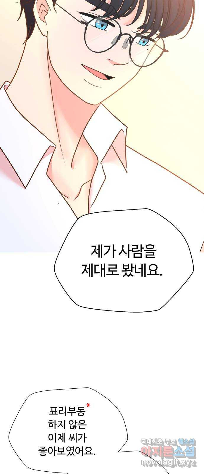 굿바이 유교보이 2화. 타이머 - 웹툰 이미지 18