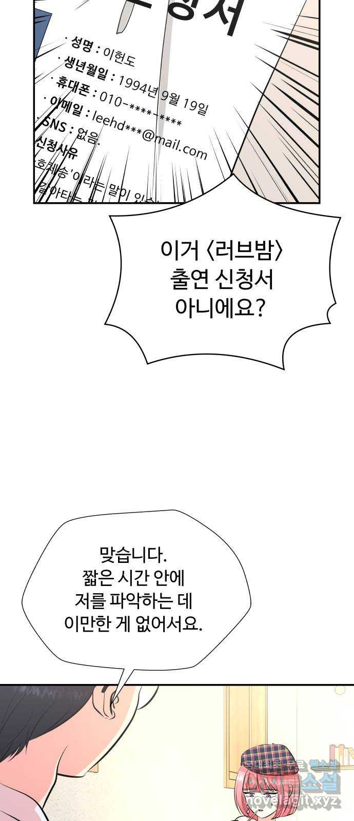 굿바이 유교보이 2화. 타이머 - 웹툰 이미지 22