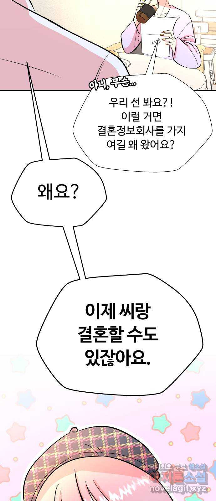 굿바이 유교보이 2화. 타이머 - 웹툰 이미지 23