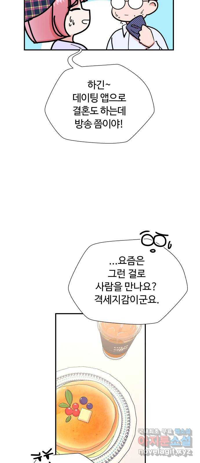 굿바이 유교보이 2화. 타이머 - 웹툰 이미지 25