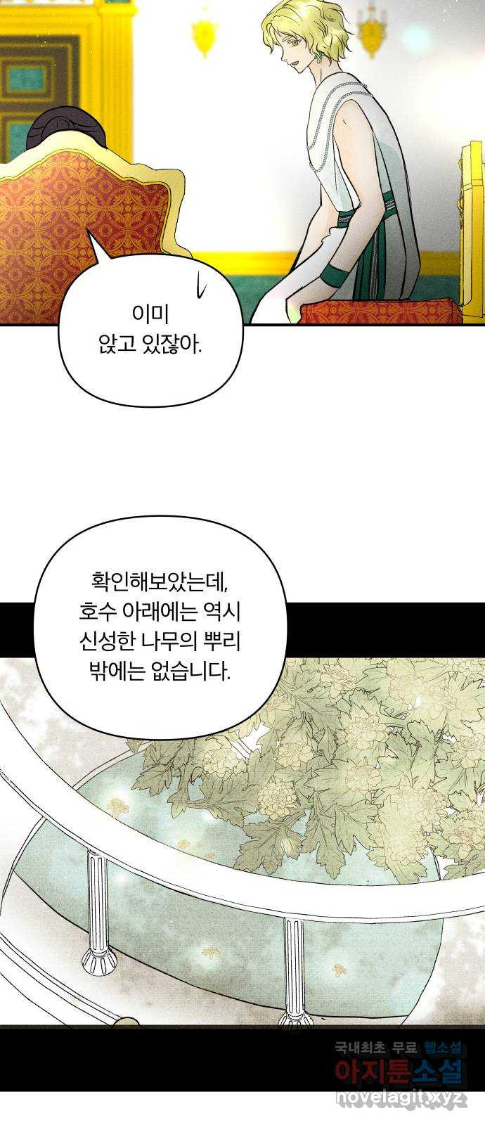 사막에 핀 달 71. 물 밑(5) - 웹툰 이미지 9