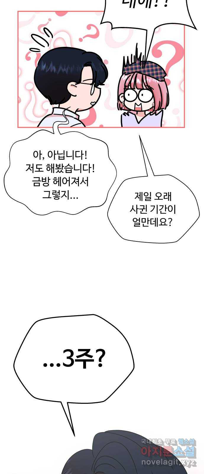 굿바이 유교보이 2화. 타이머 - 웹툰 이미지 29