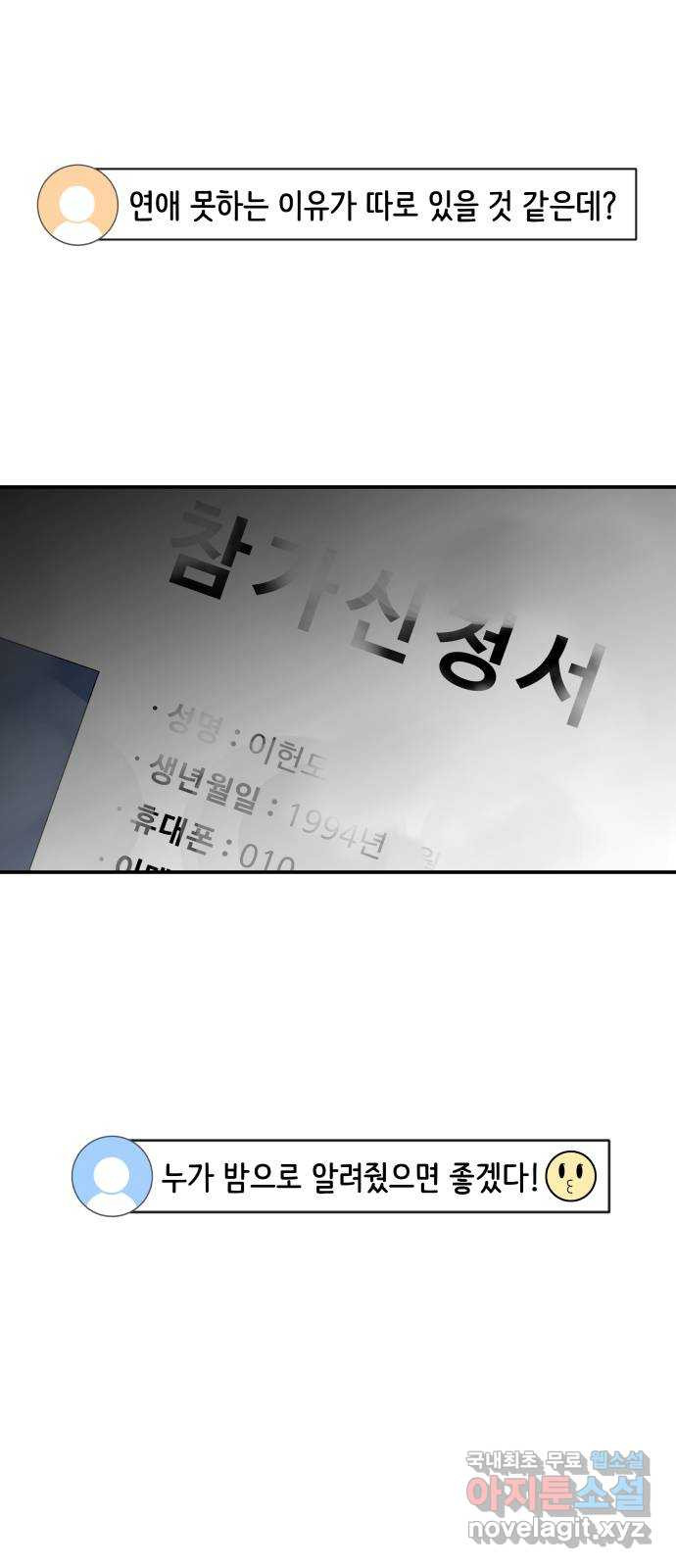 굿바이 유교보이 2화. 타이머 - 웹툰 이미지 31