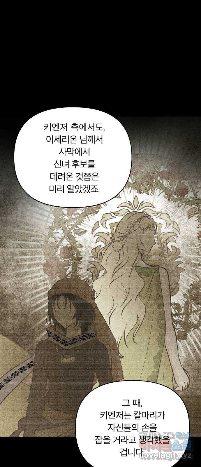 사막에 핀 달 71. 물 밑(5) - 웹툰 이미지 20