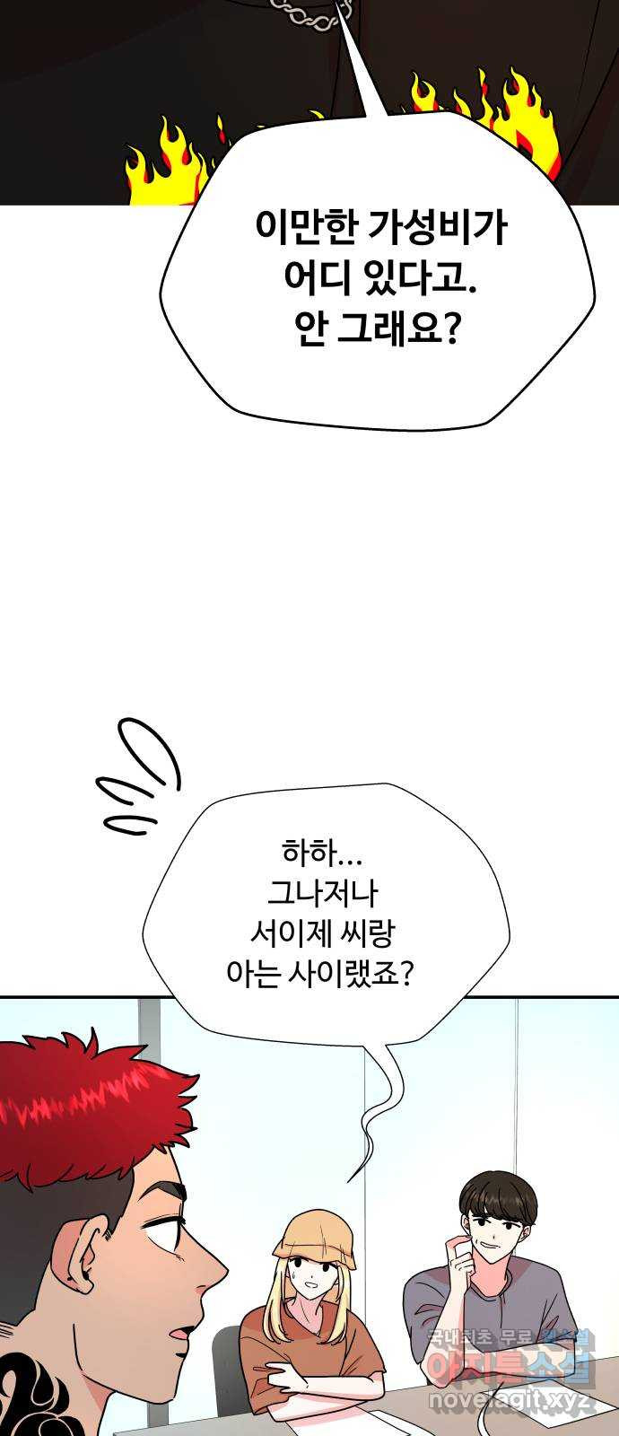 굿바이 유교보이 2화. 타이머 - 웹툰 이미지 40