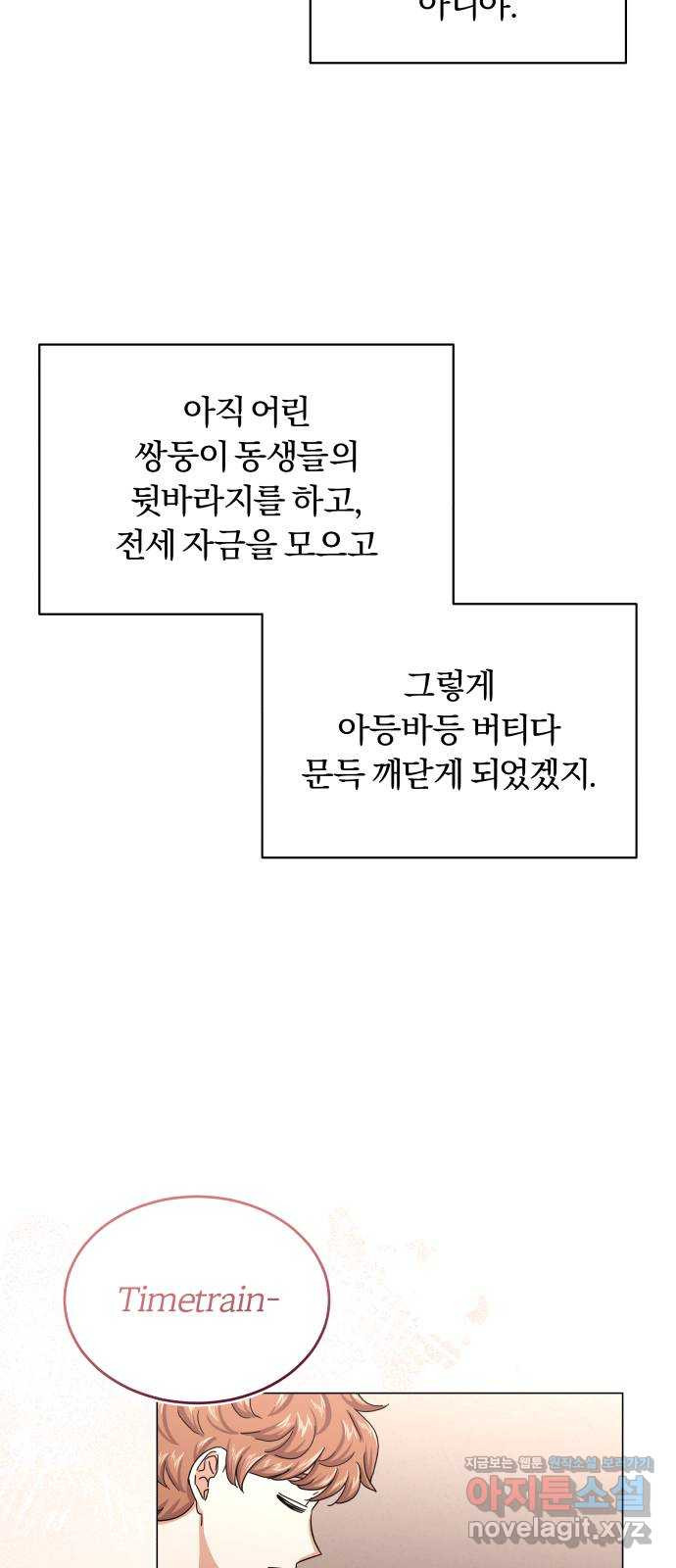 슈퍼스타 천대리 36화 딴따라 짓 - 웹툰 이미지 47