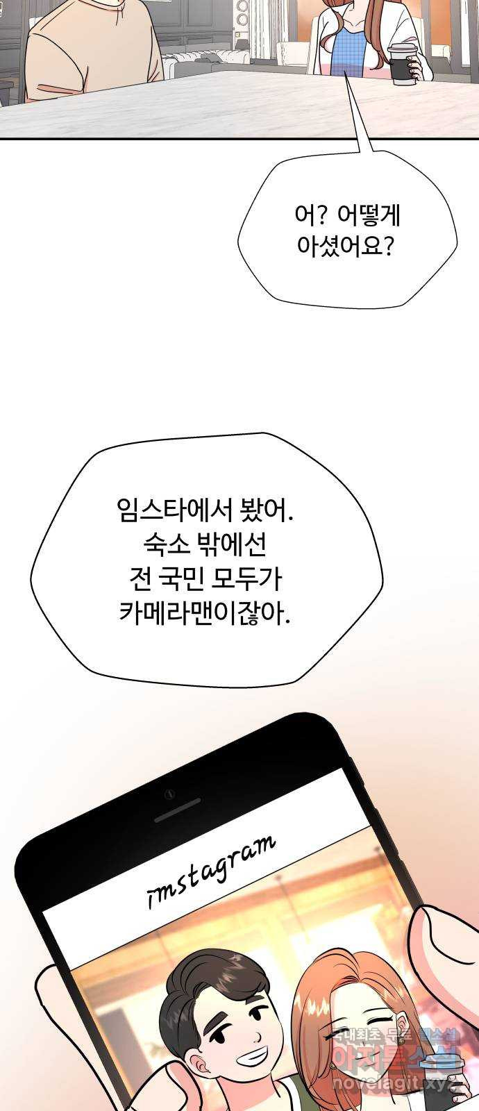 굿바이 유교보이 2화. 타이머 - 웹툰 이미지 49