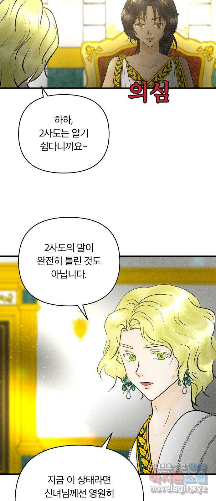 사막에 핀 달 71. 물 밑(5) - 웹툰 이미지 30