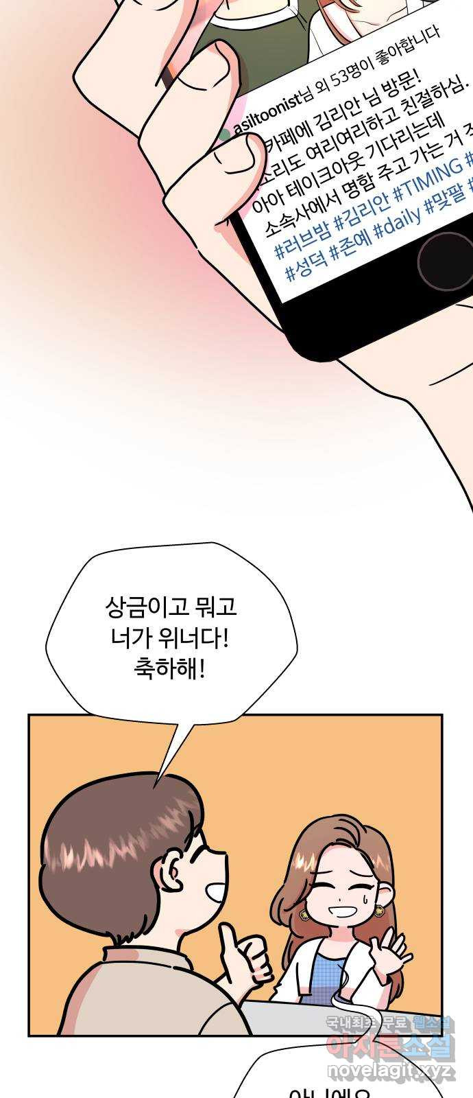 굿바이 유교보이 2화. 타이머 - 웹툰 이미지 50