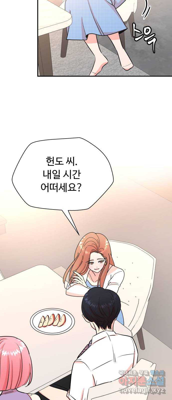 굿바이 유교보이 2화. 타이머 - 웹툰 이미지 56