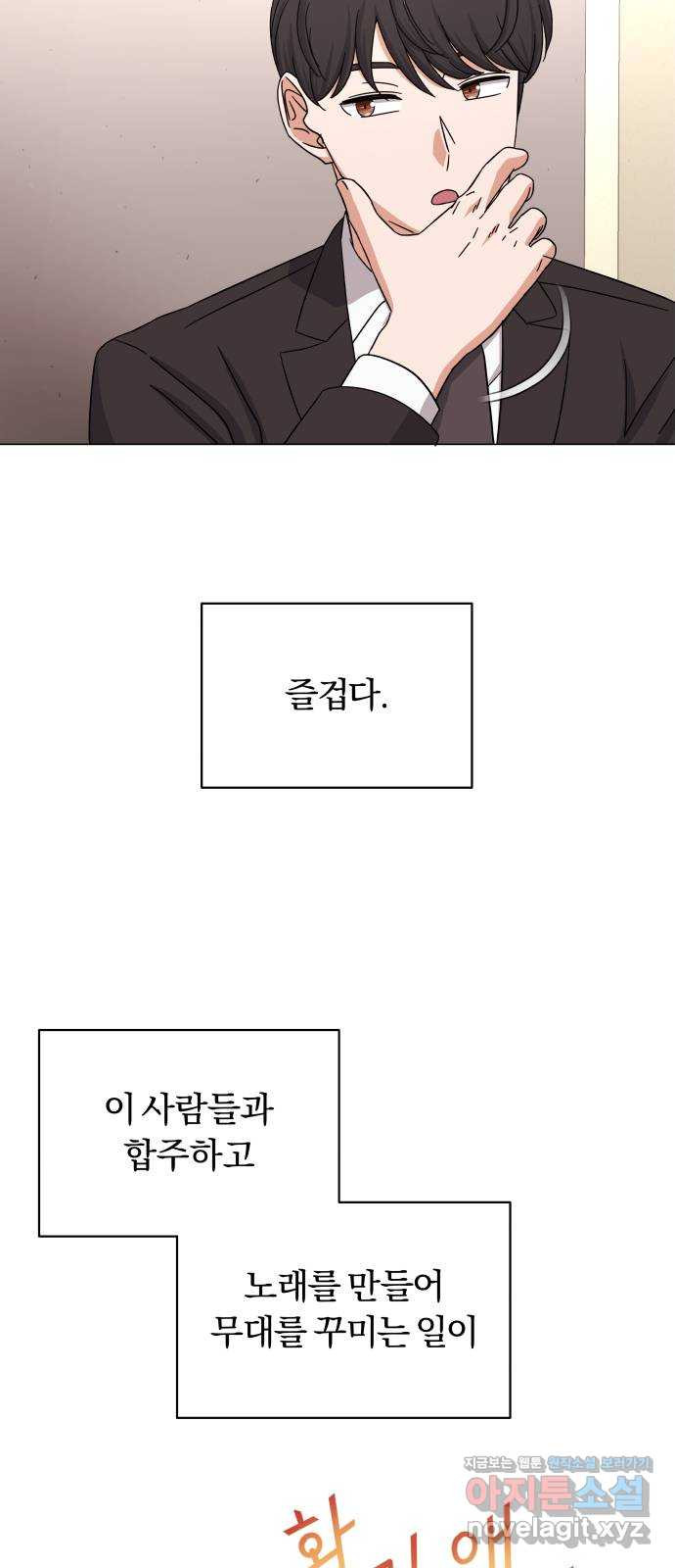 슈퍼스타 천대리 36화 딴따라 짓 - 웹툰 이미지 57