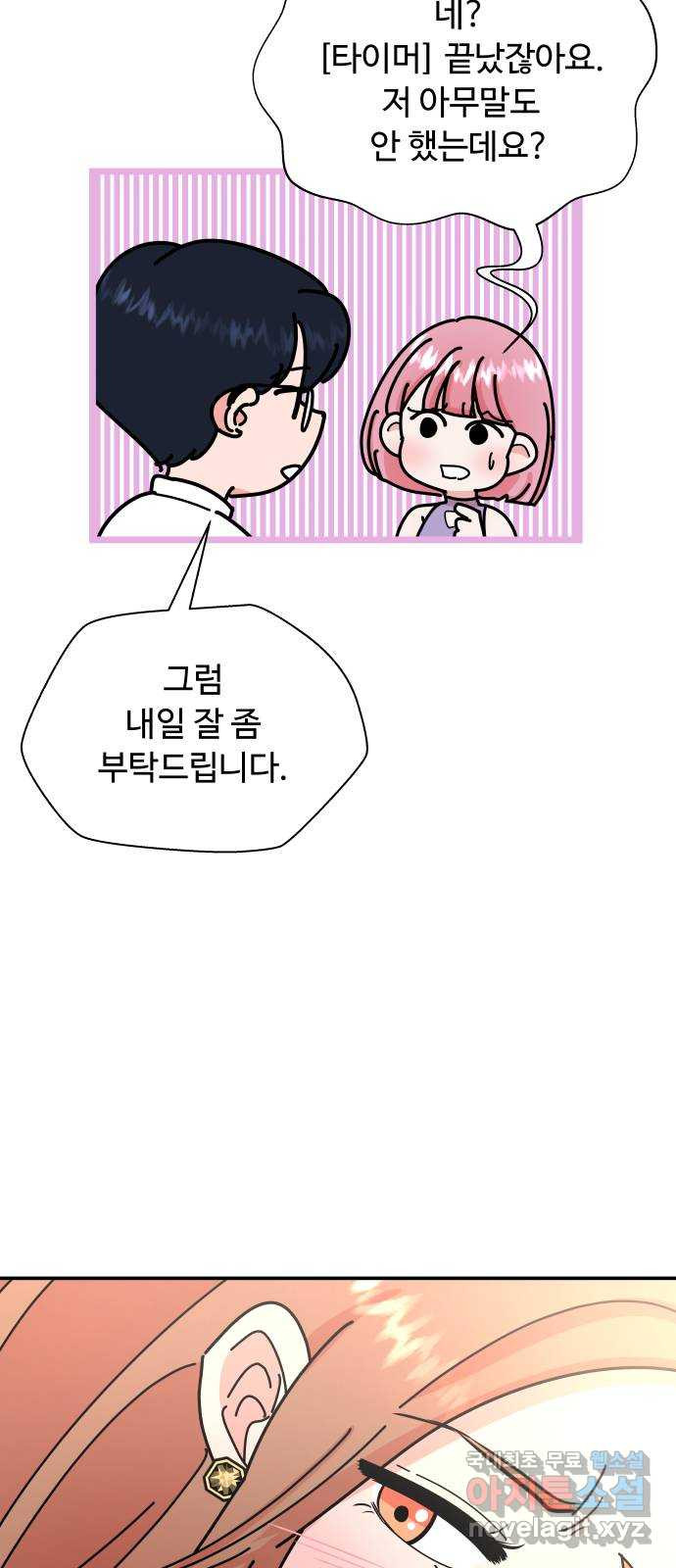 굿바이 유교보이 2화. 타이머 - 웹툰 이미지 59