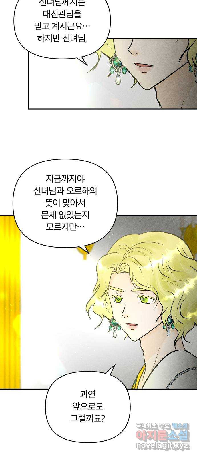 사막에 핀 달 71. 물 밑(5) - 웹툰 이미지 40