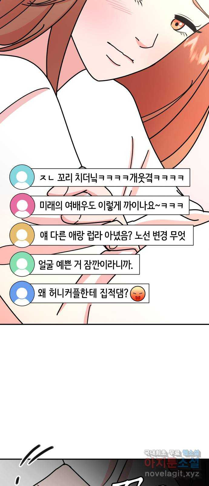 굿바이 유교보이 2화. 타이머 - 웹툰 이미지 60