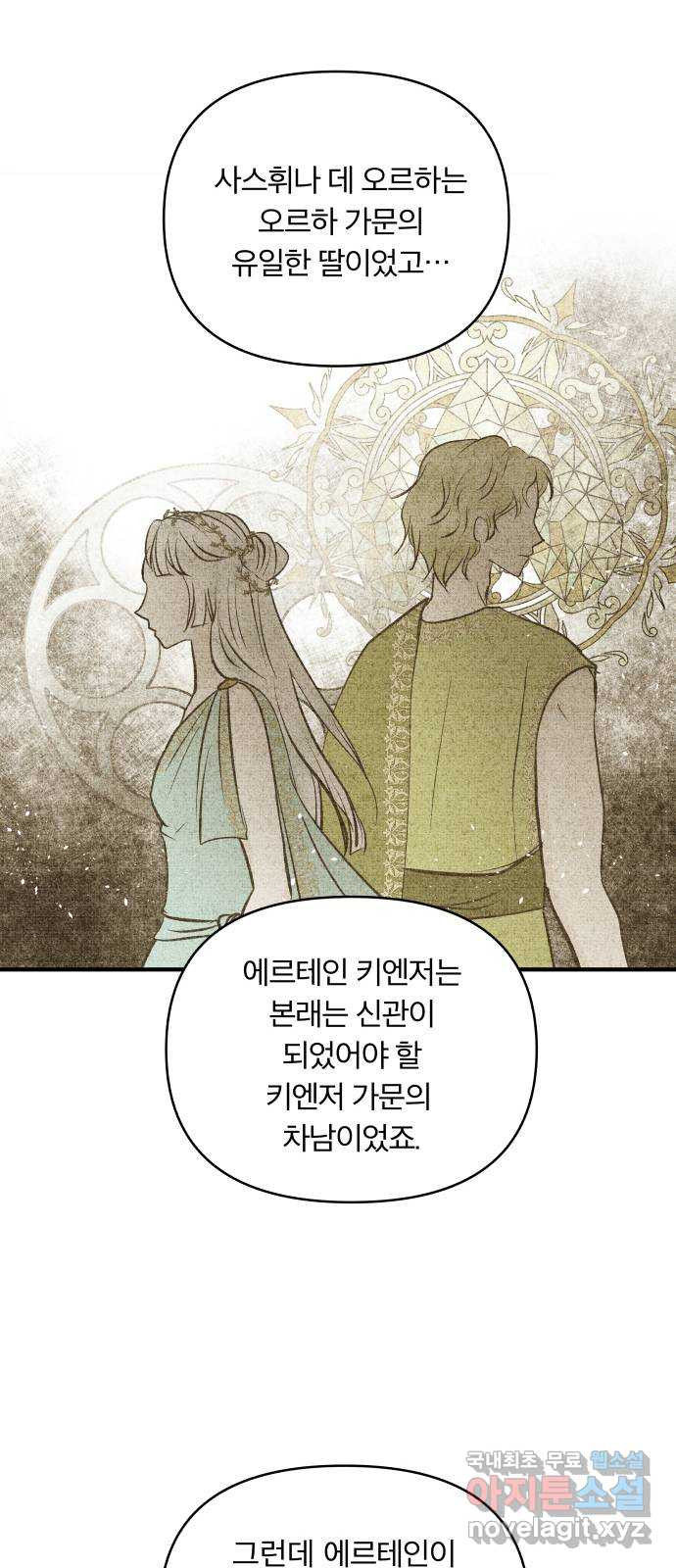 사막에 핀 달 71. 물 밑(5) - 웹툰 이미지 44