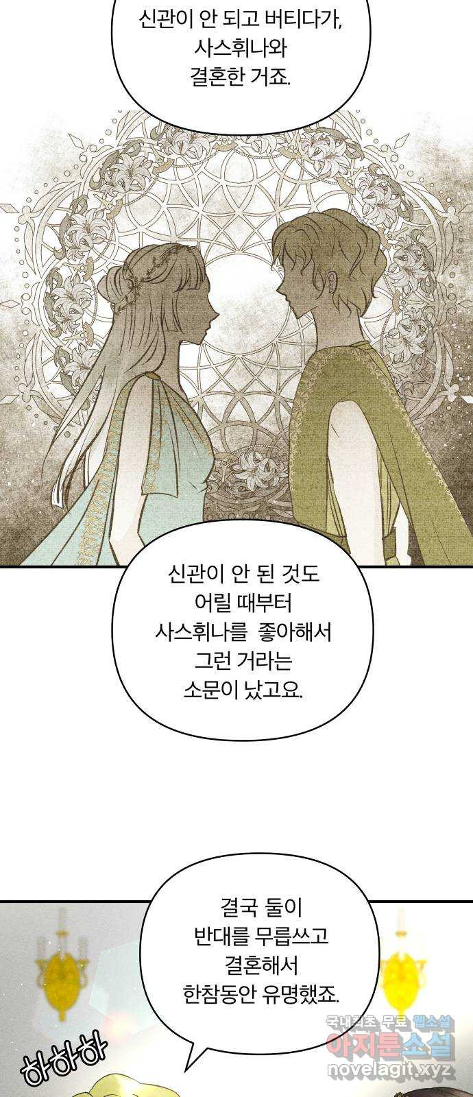 사막에 핀 달 71. 물 밑(5) - 웹툰 이미지 45