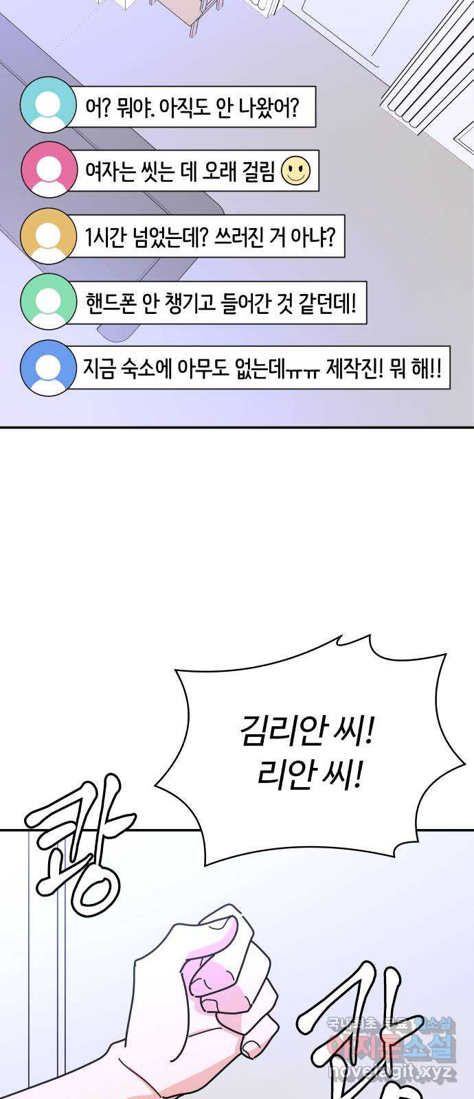 굿바이 유교보이 2화. 타이머 - 웹툰 이미지 71