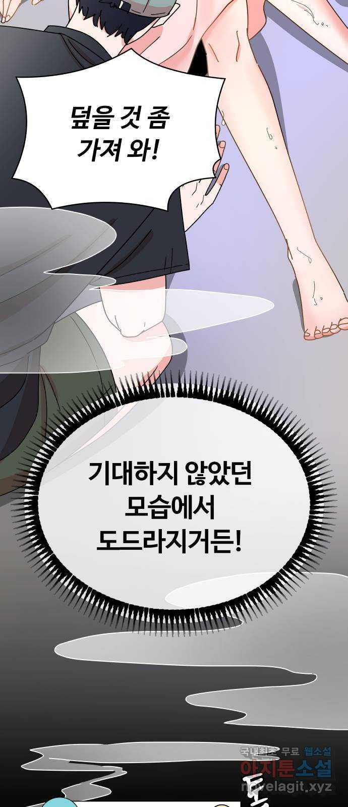 굿바이 유교보이 2화. 타이머 - 웹툰 이미지 75